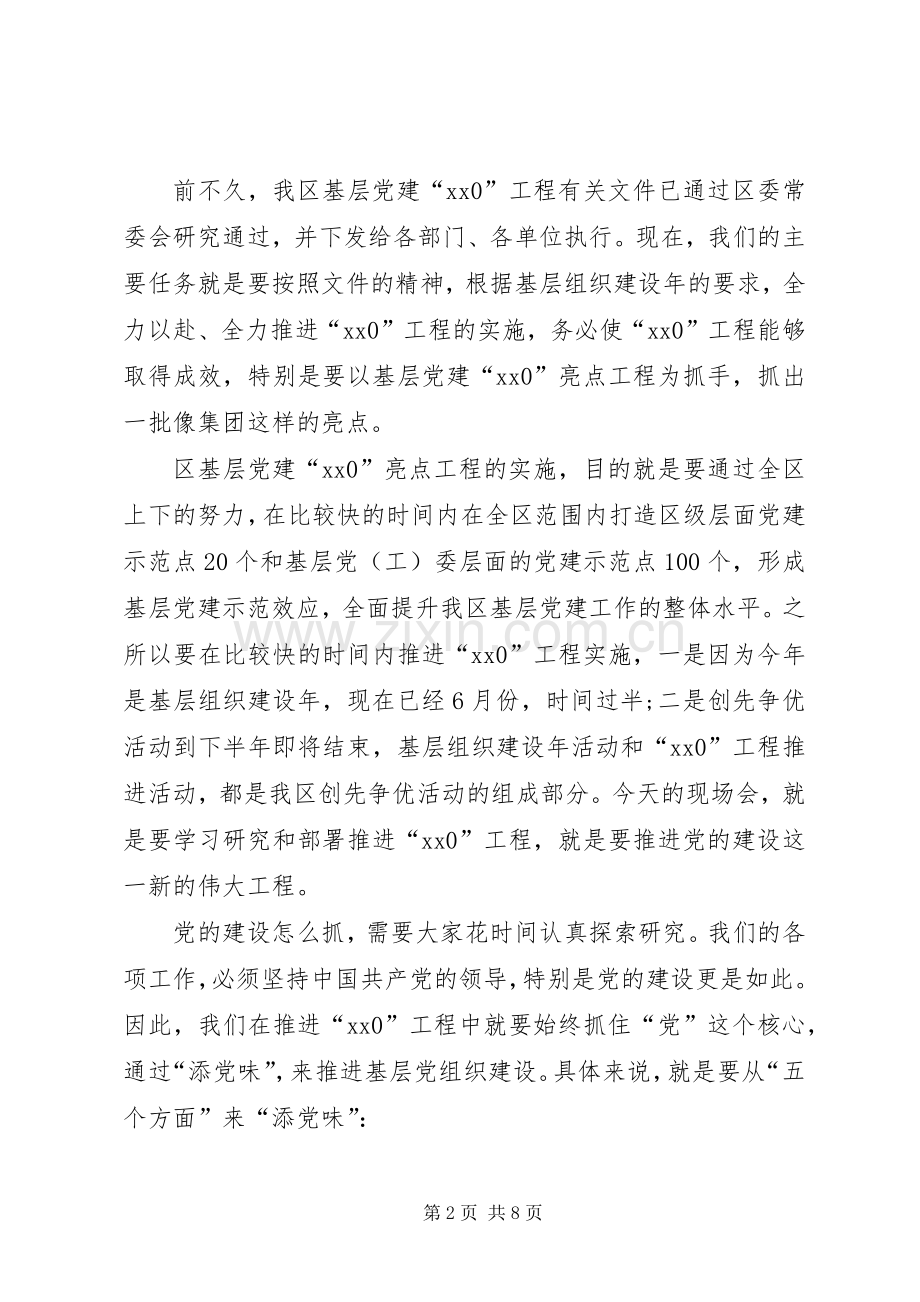 刘书记在全市党建工作会讲话发言20XX年0409(3).docx_第2页