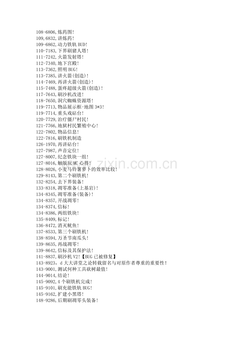 minecraftd大目录.doc_第2页