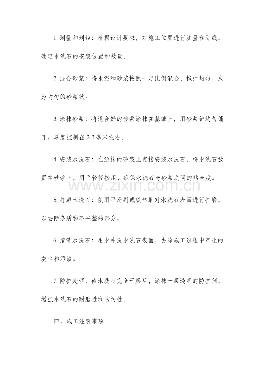 水洗石施工工艺.docx_第2页