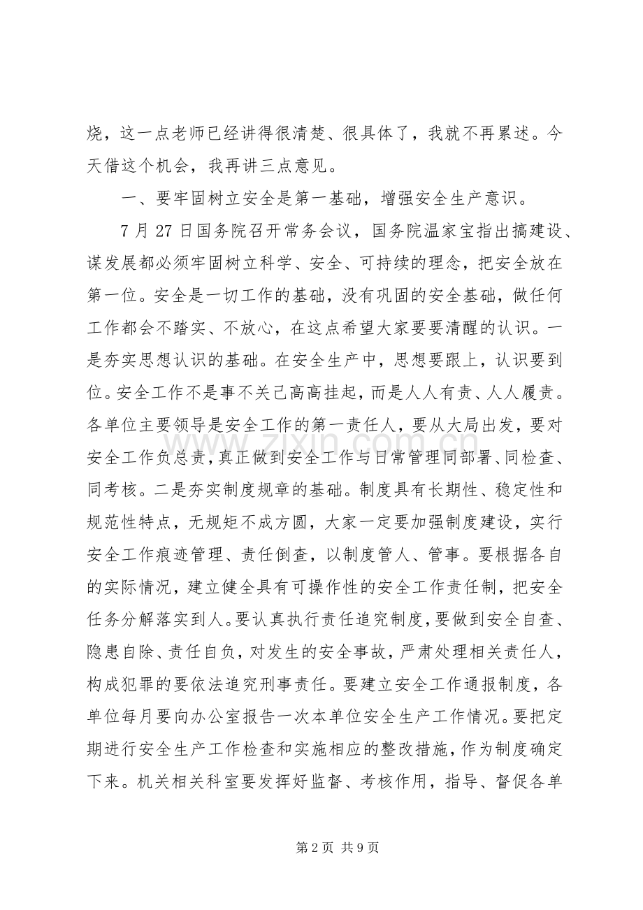 领导消防培训会上的讲话发言稿.docx_第2页