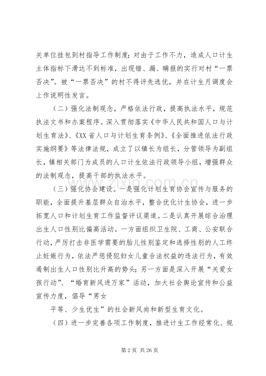 大乌江镇计划生育的汇报材料新.docx_第2页