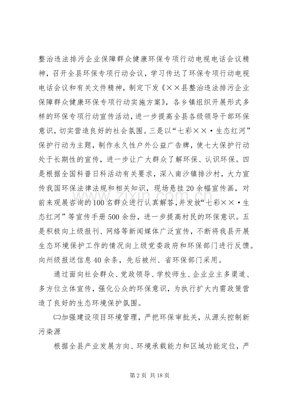 环境保护工作总结及工作计划.docx_第2页