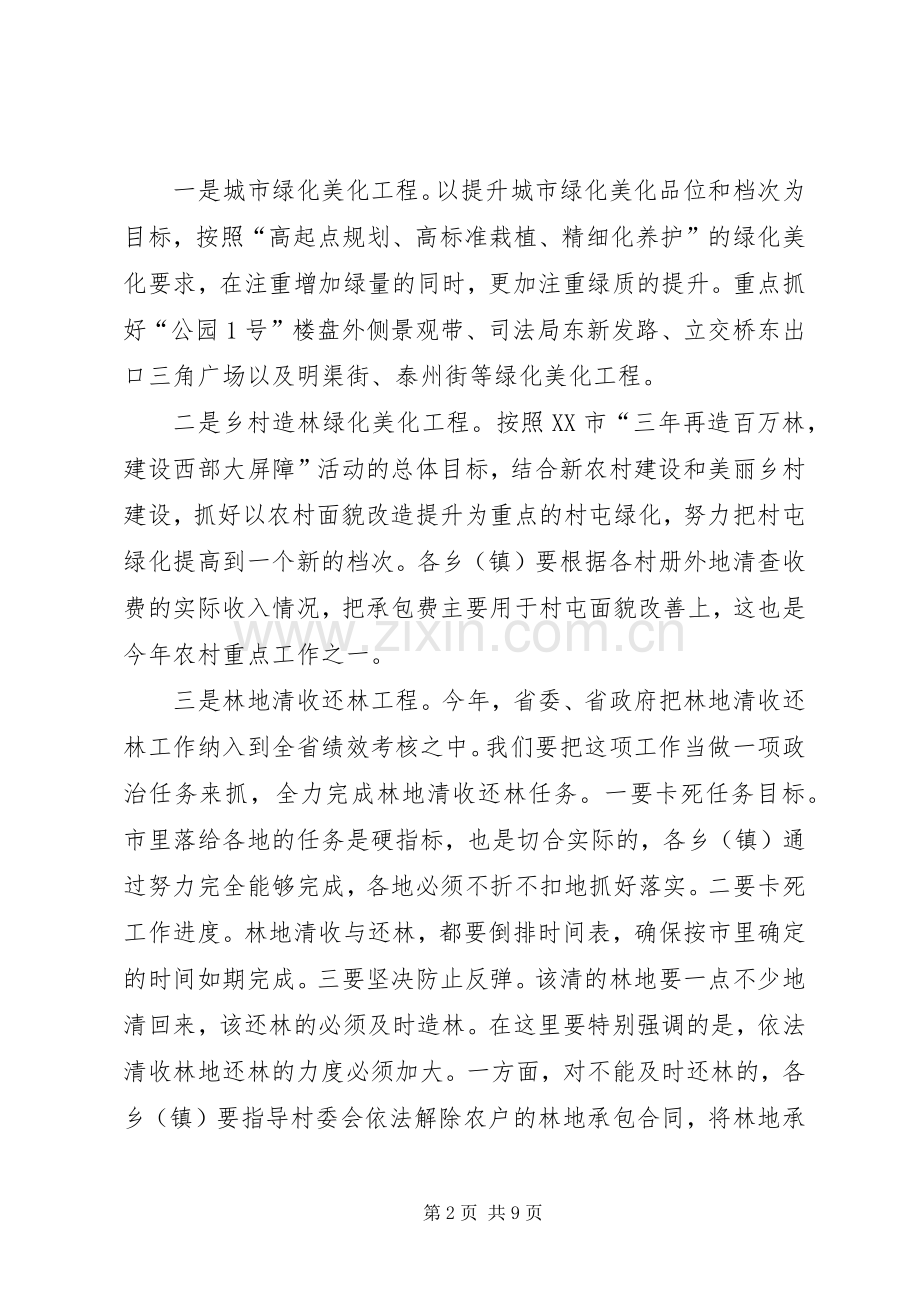 县领导XX年森林防火暨水利冬修工作会议的的讲话稿.docx_第2页