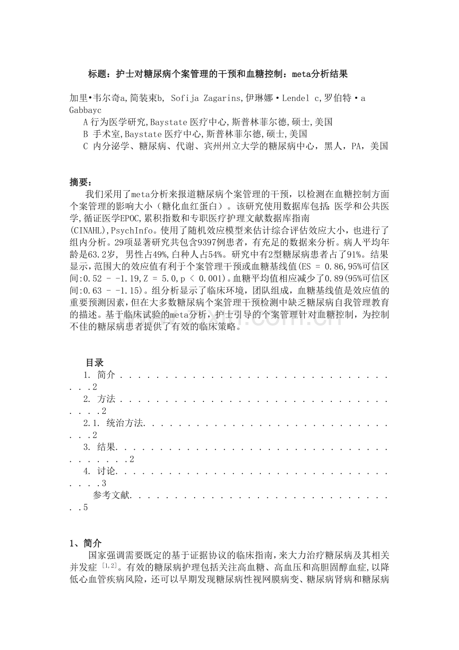 word循证医学.docx_第1页