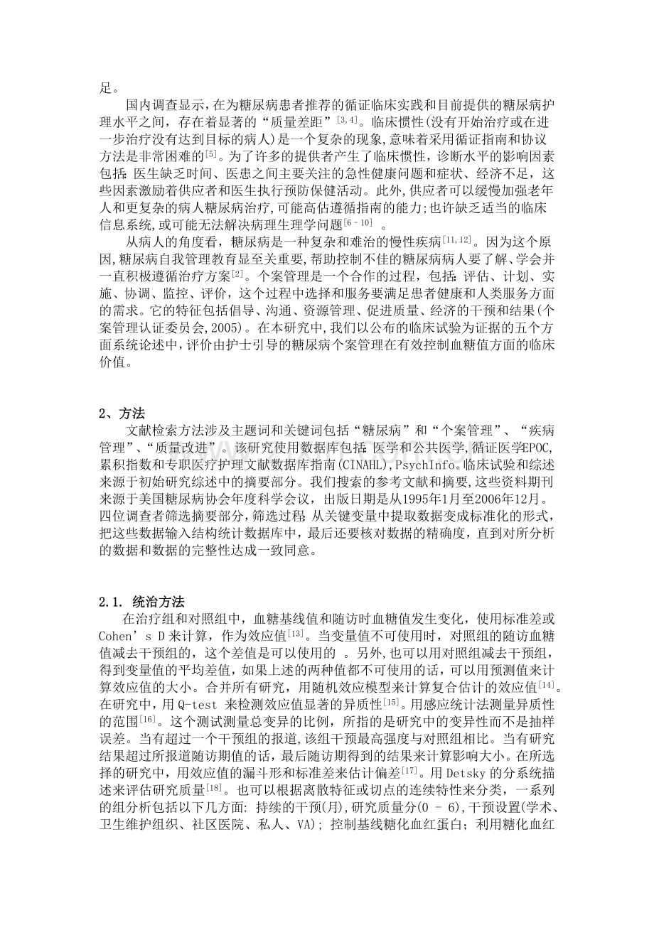 word循证医学.docx_第2页