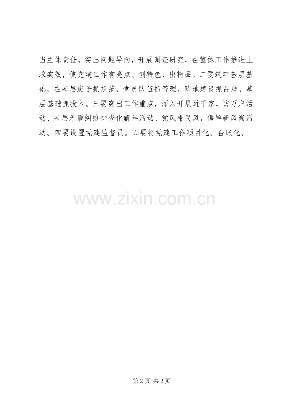 201X党建工作“两学一做”学习教育常态化制度化、“学树促”动员会的讲话发言稿.docx_第2页