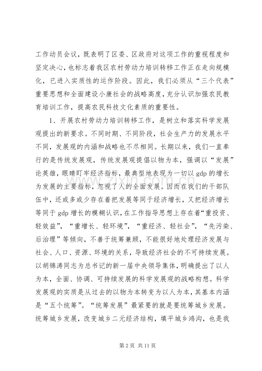 农村劳动力转移培训工作会的讲话发言.docx_第2页