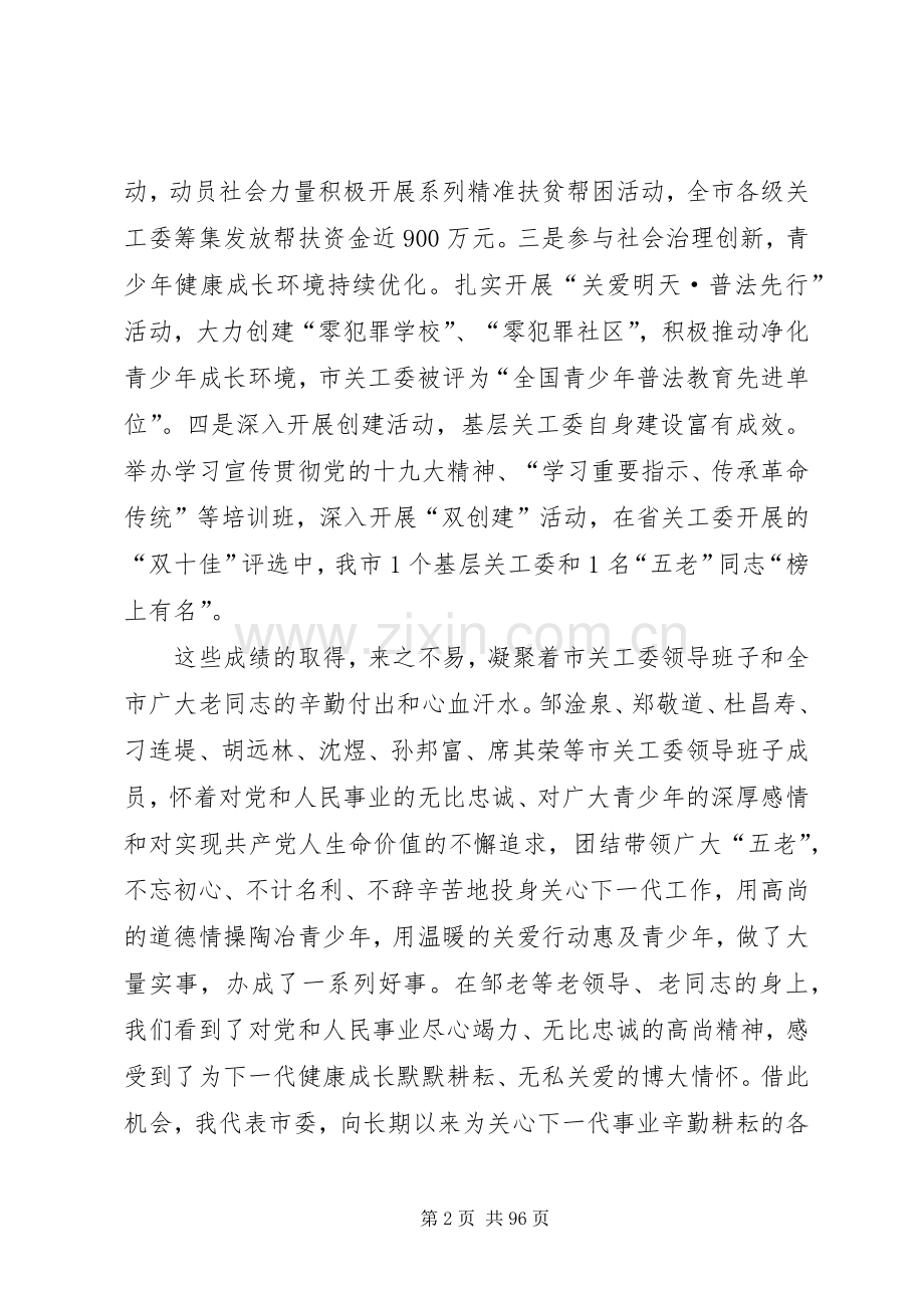 关心下一代工作会议上的讲话发言八篇.docx_第2页