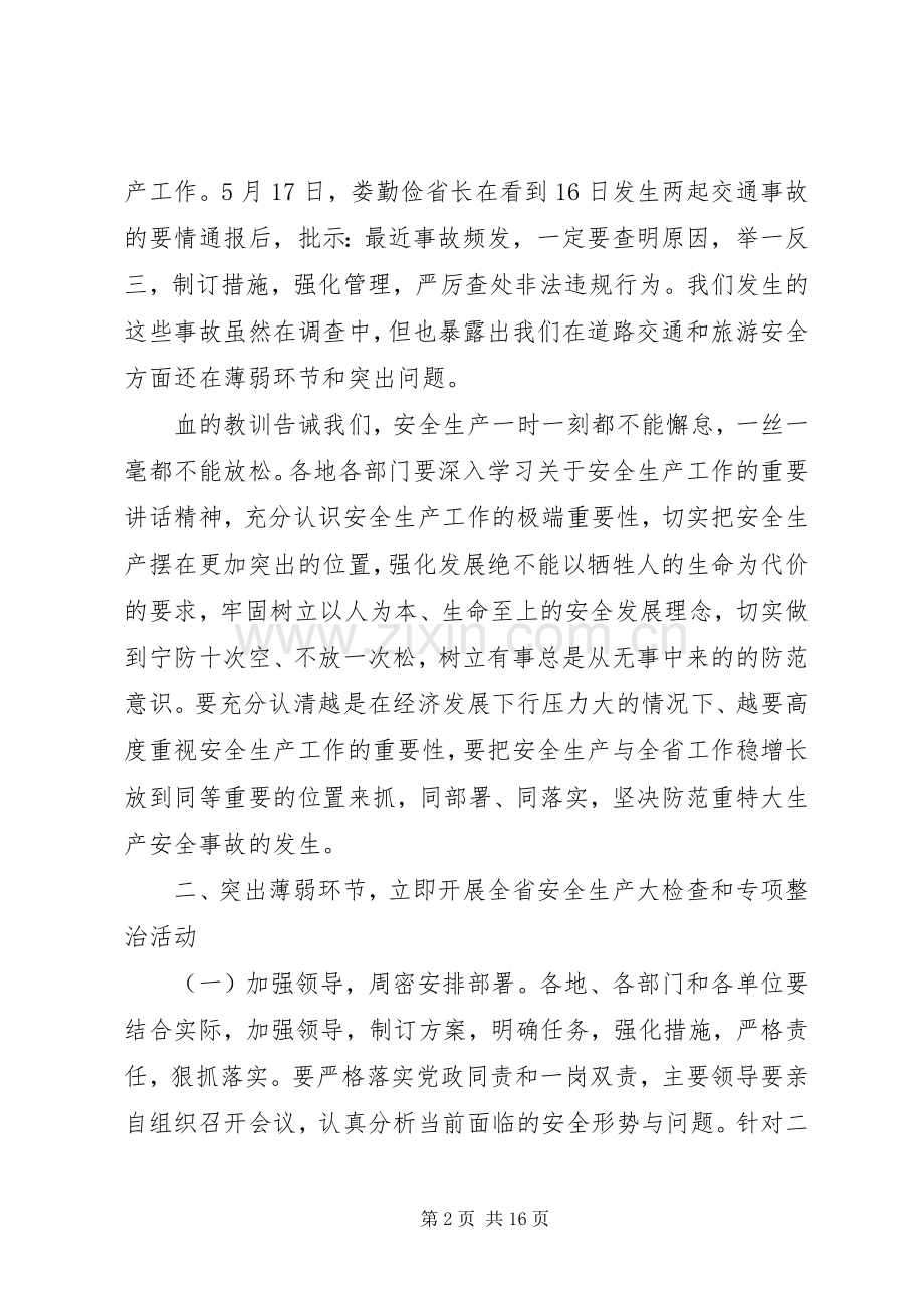 领导安全生产工作会议讲话发言.docx_第2页