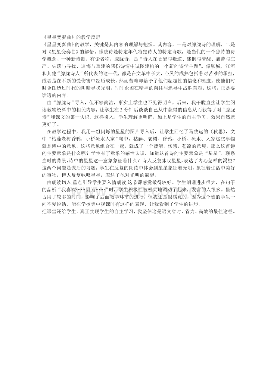 星星变奏曲教学反思.doc_第1页