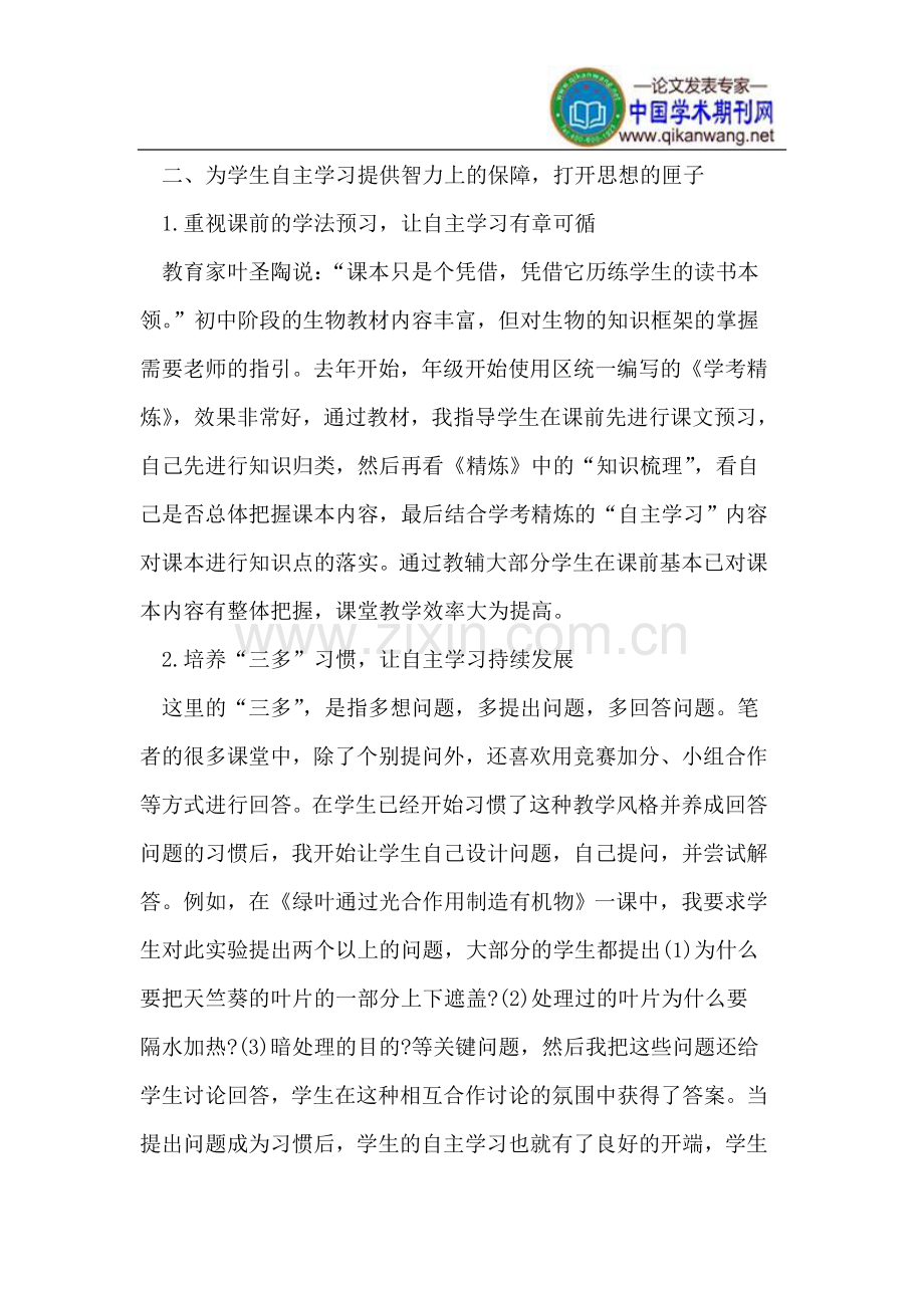打开思想的匣子,迸发智慧的火花.doc_第2页