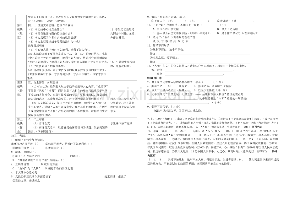 《天时不如地利地利不如人和》教学设计.doc_第2页