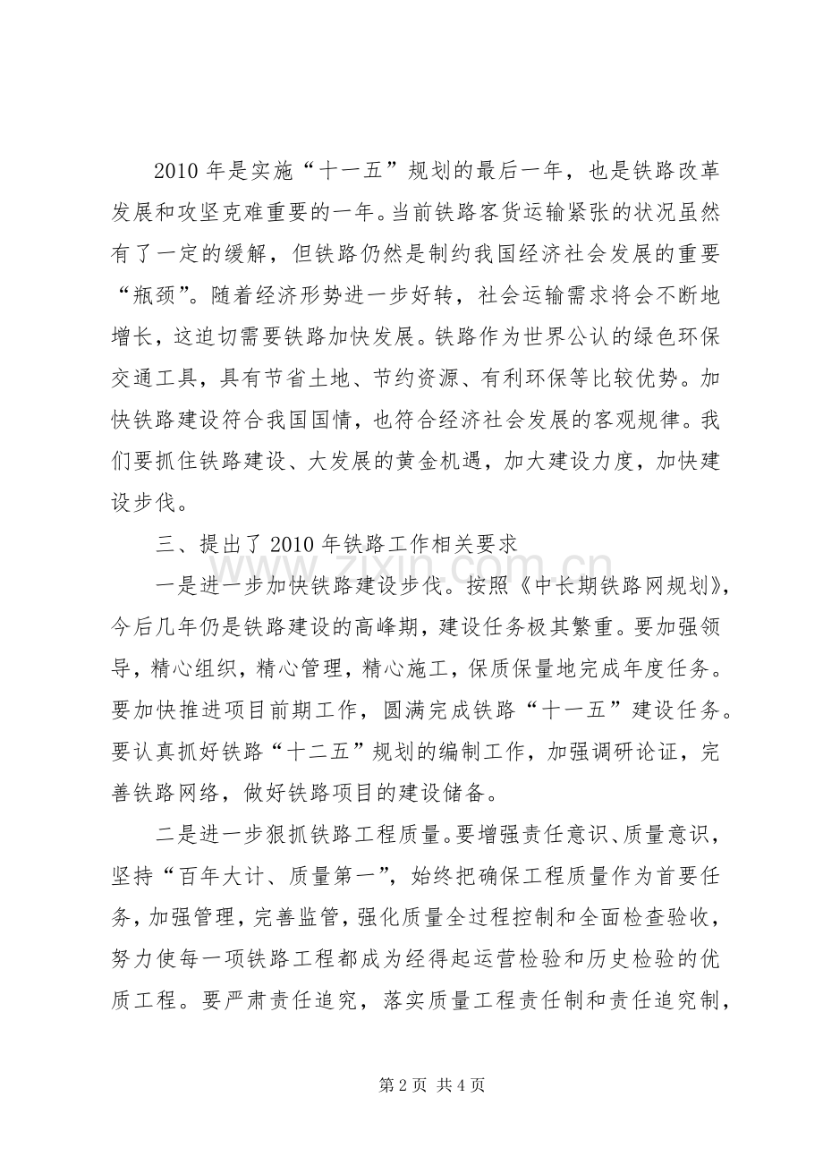 张德江副总理在全国铁路工作会议上的讲话发言摘要范文.docx_第2页