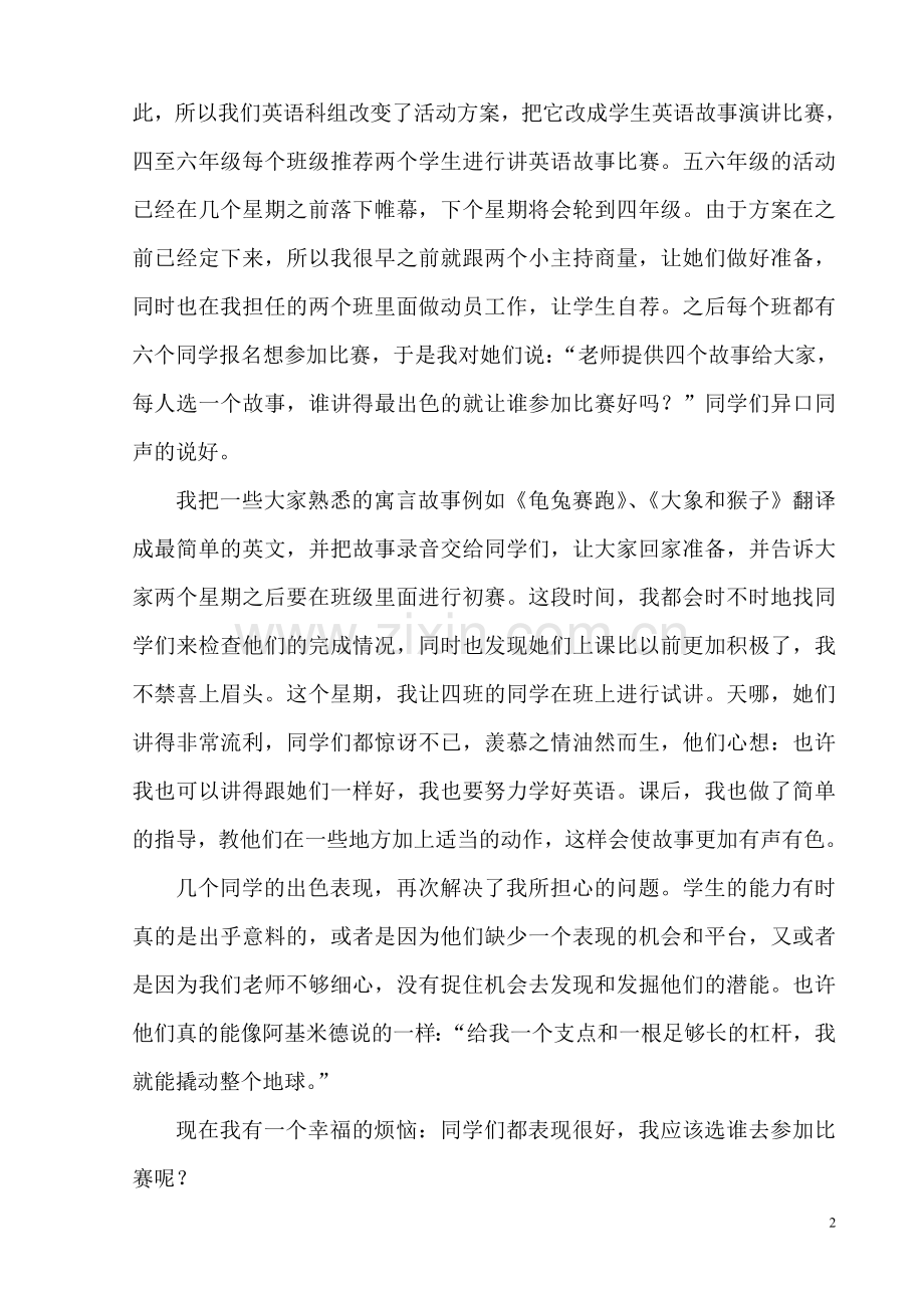 我的教育故事（梁荣超）.doc_第2页
