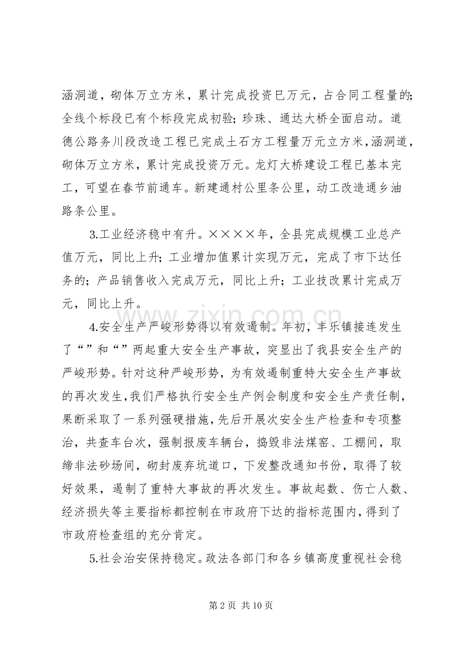 副县长在县政府全会上的讲话发言.docx_第2页