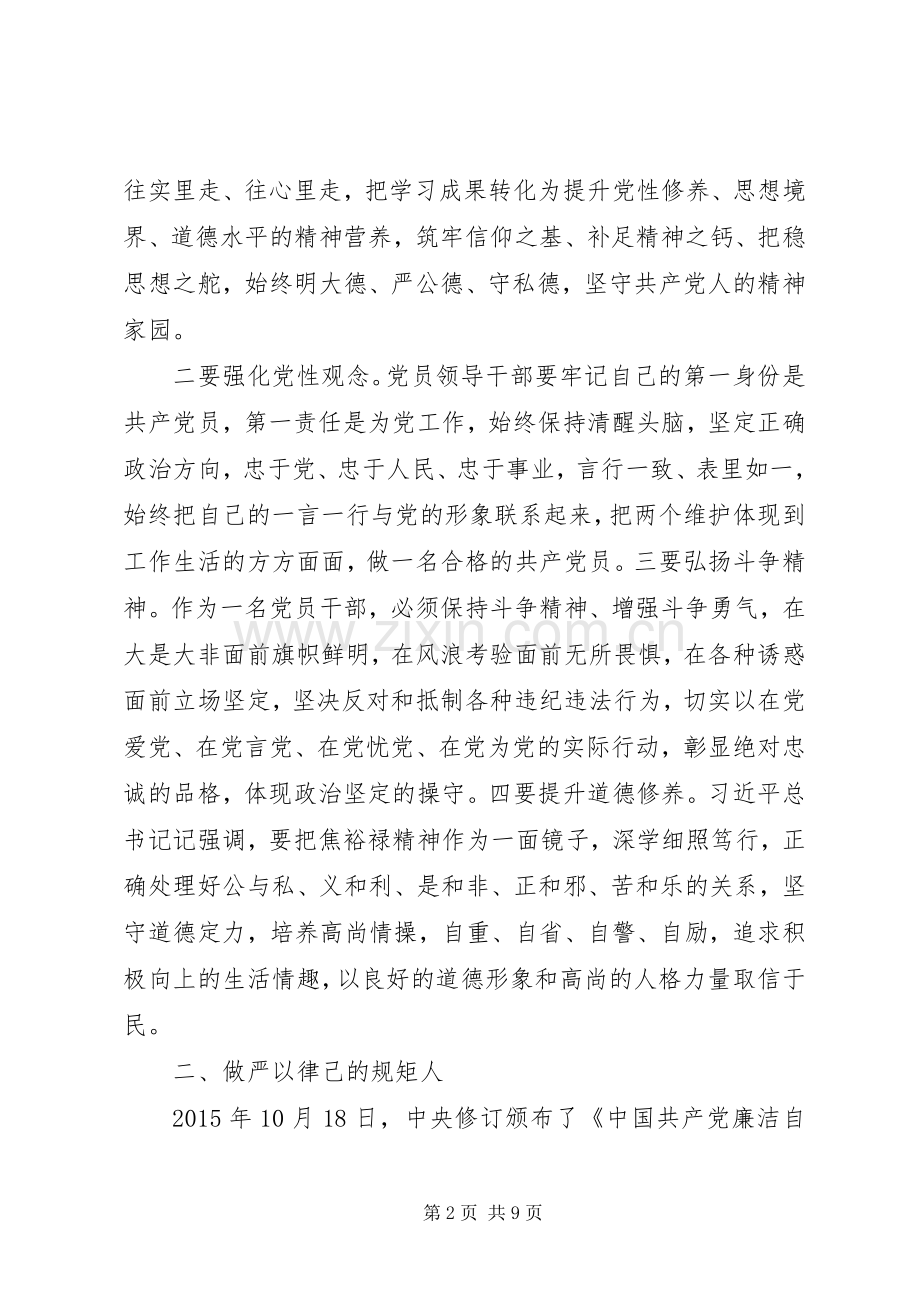 履行全面从严治党主体责任市纪委书记在市管干部任前廉政谈话会上的讲话发言.docx_第2页