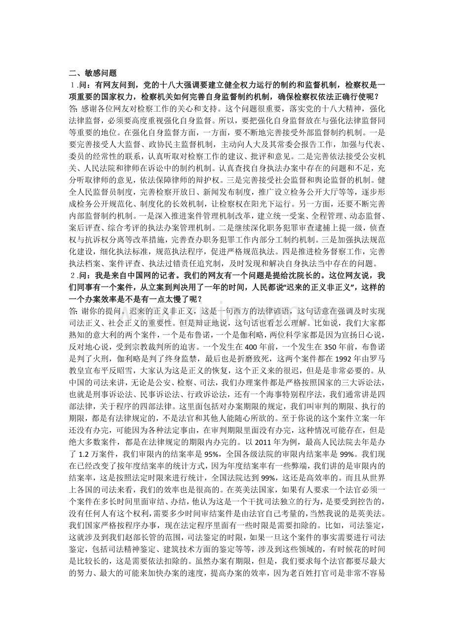 缩—党校讨论.doc_第2页