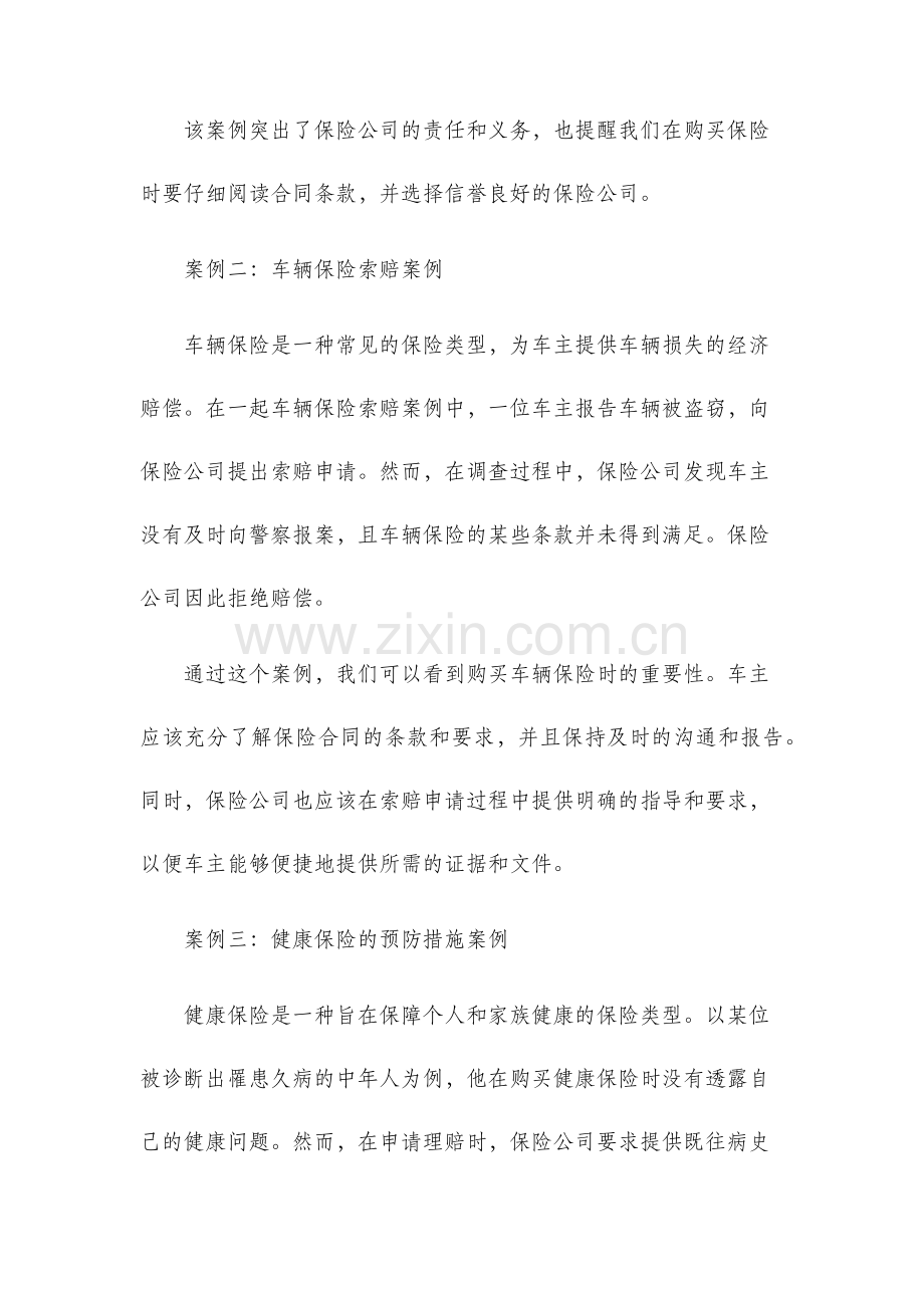 保险学案例分析.docx_第2页