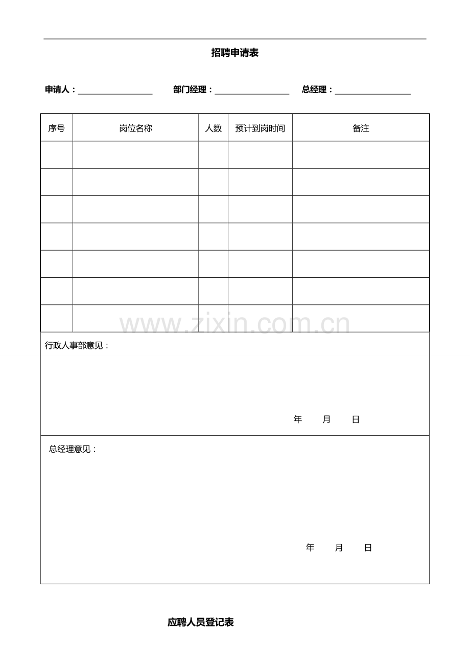 办公室常用表格大全(可以修改版).doc_第1页