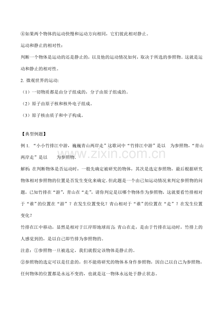 八年级物理上 第二章运动 与 能量教案.doc_第2页