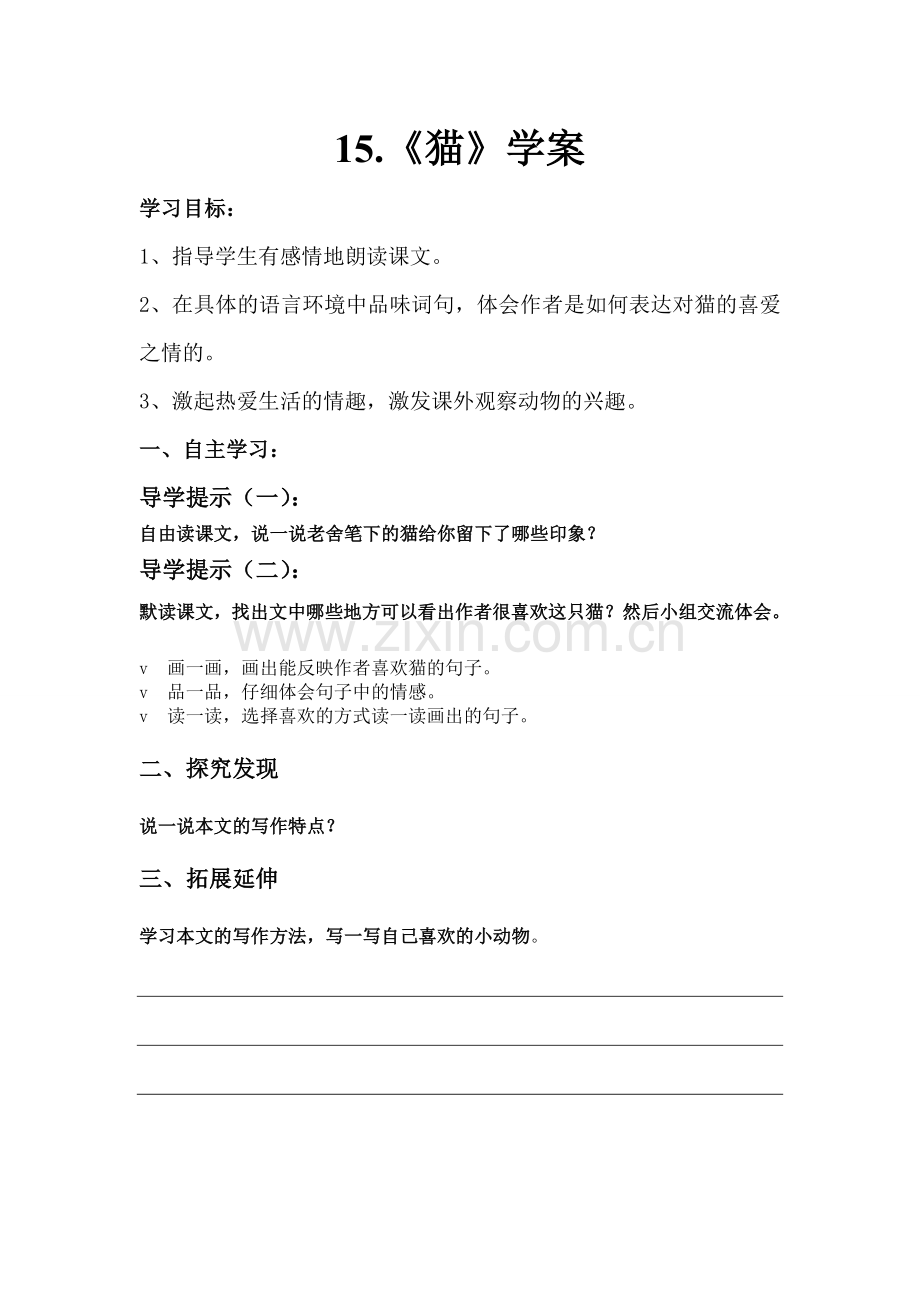 导学提示卡.doc_第1页