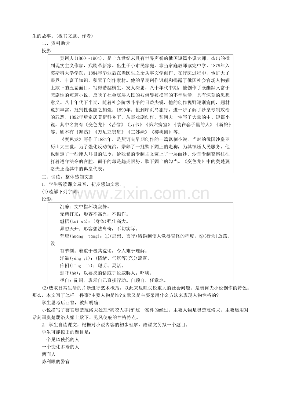 九年级下册语文教案7、变色龙.doc_第2页