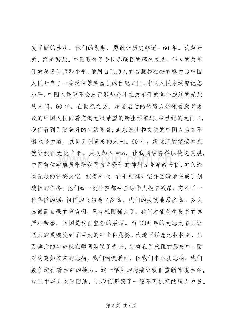 演讲稿范文坚定的信仰永远的追随.docx_第2页