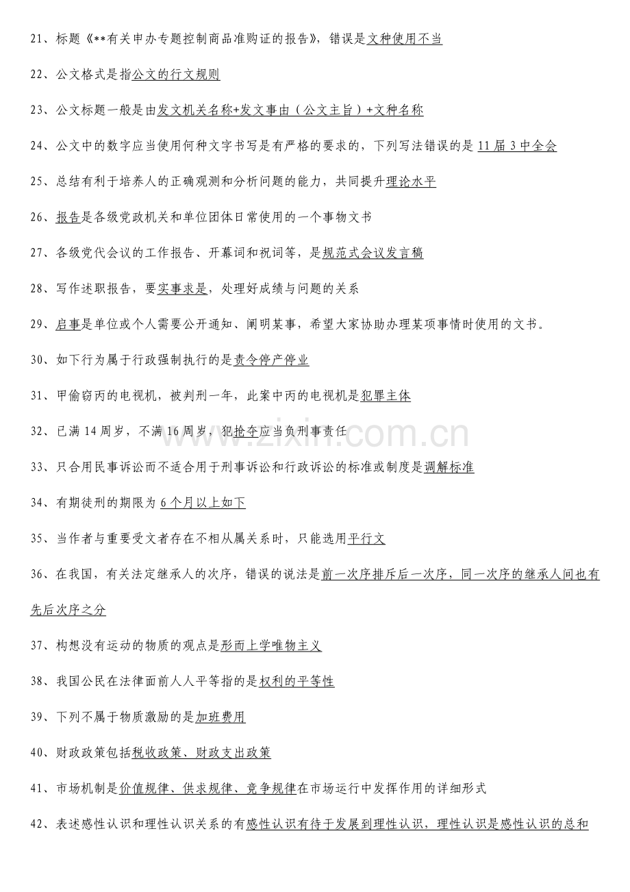 2024年公务员考试试题库含与答案.doc_第2页
