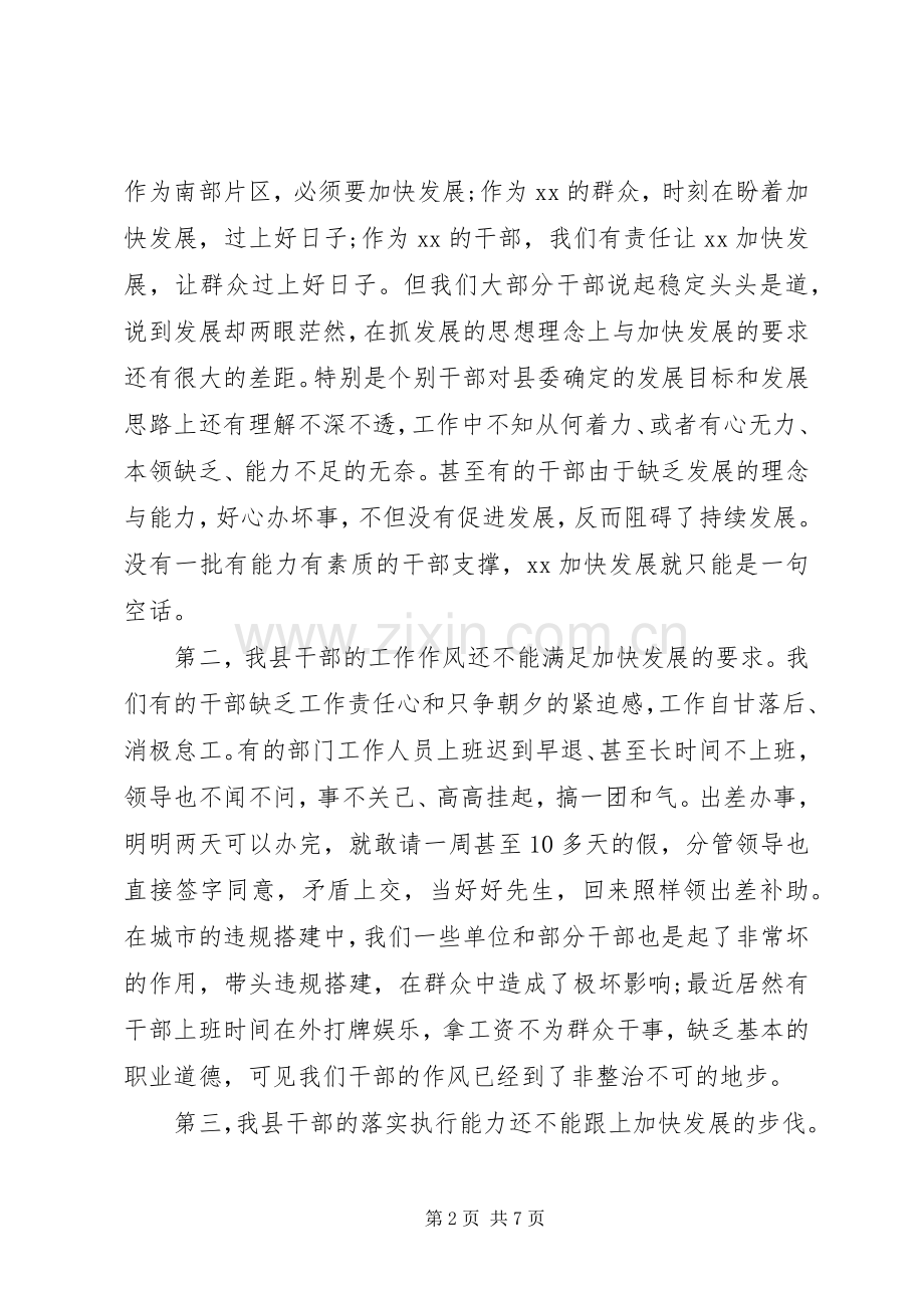 县委书记在全县干部能力素质提升工程暨思想大解放能力大提升工作大见效动员部署会议上的讲话发言.docx_第2页