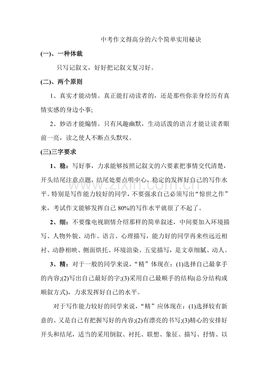 如何得高分.doc_第1页