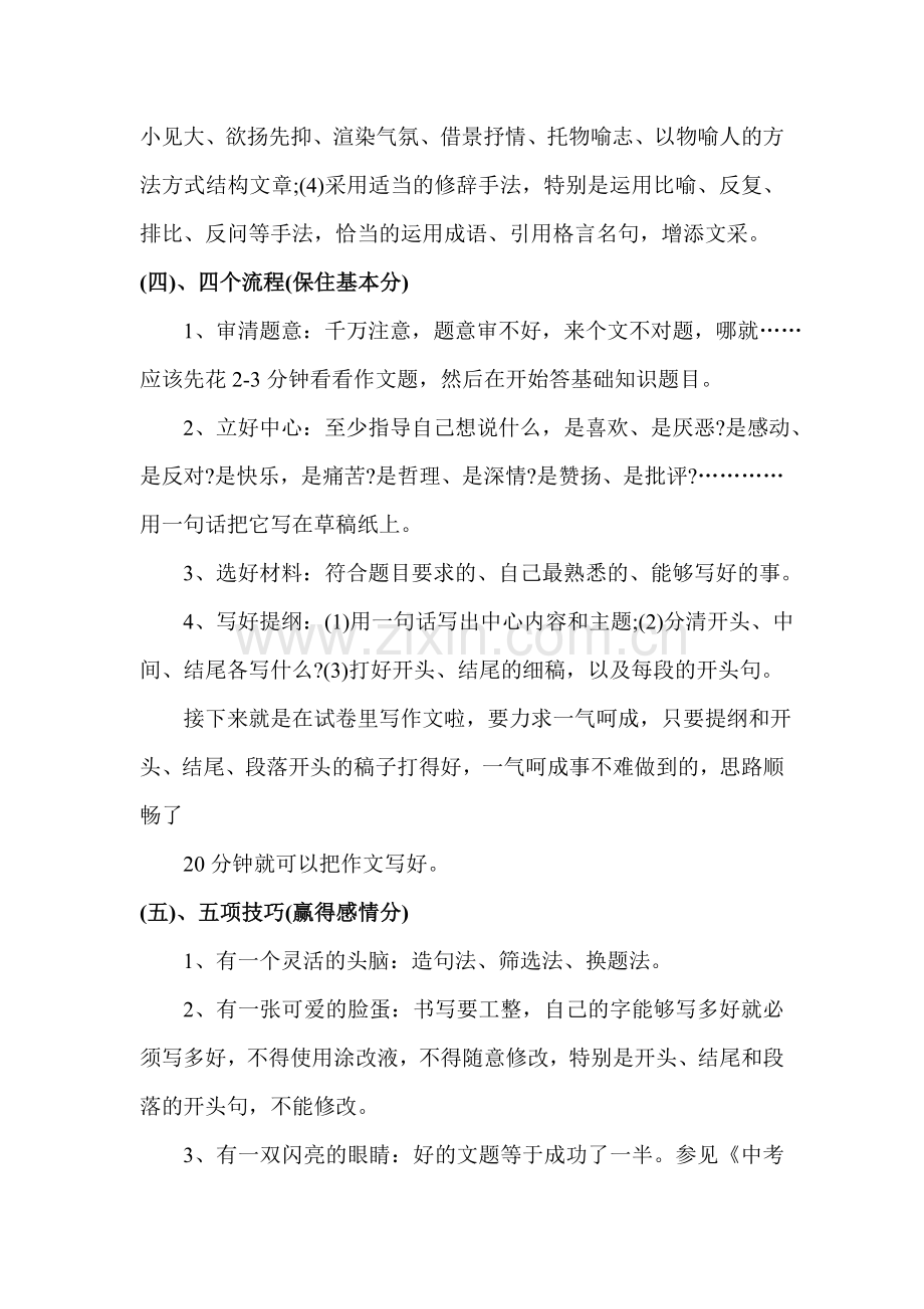 如何得高分.doc_第2页