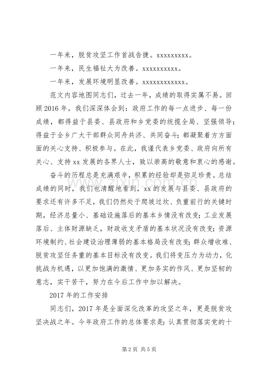 全县脱贫攻坚决战誓师会讲话发言稿.docx_第2页