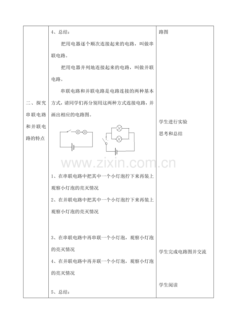九年级物理 电路连接的基本方式教案苏科版.doc_第2页