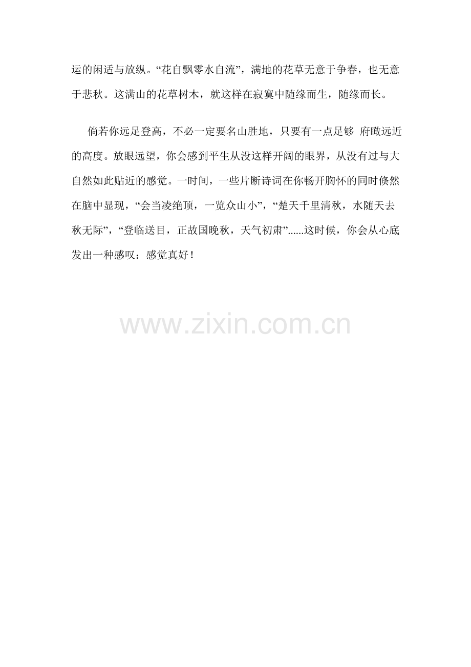 久在都市蜗居.doc_第2页