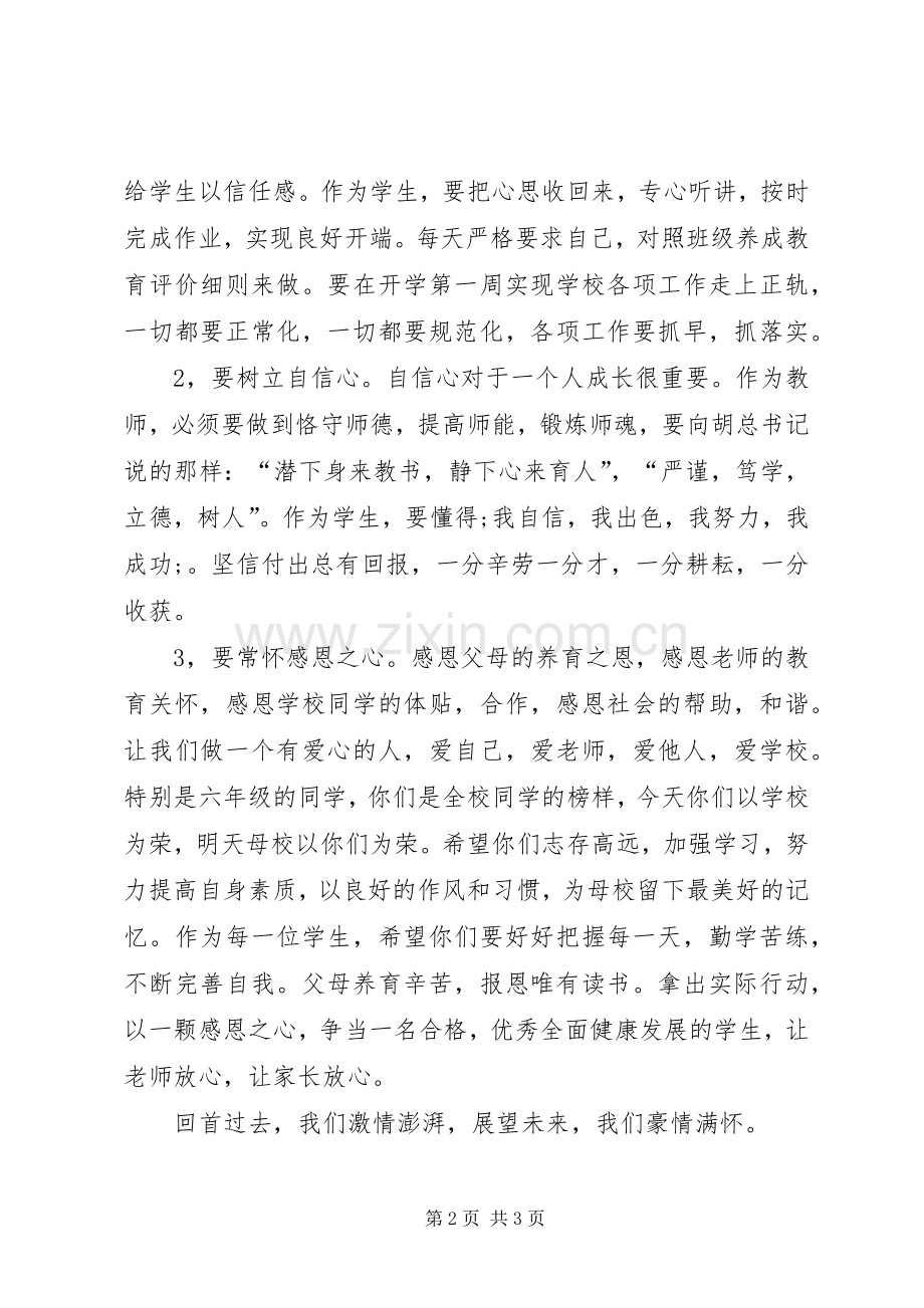 校园讲话发言稿：春.docx_第2页