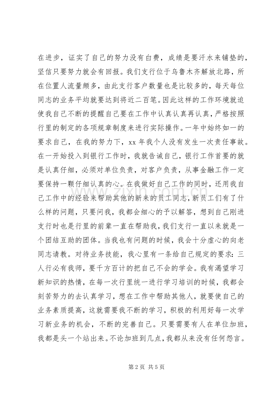 XX年5月个人工作总结与计划.docx_第2页