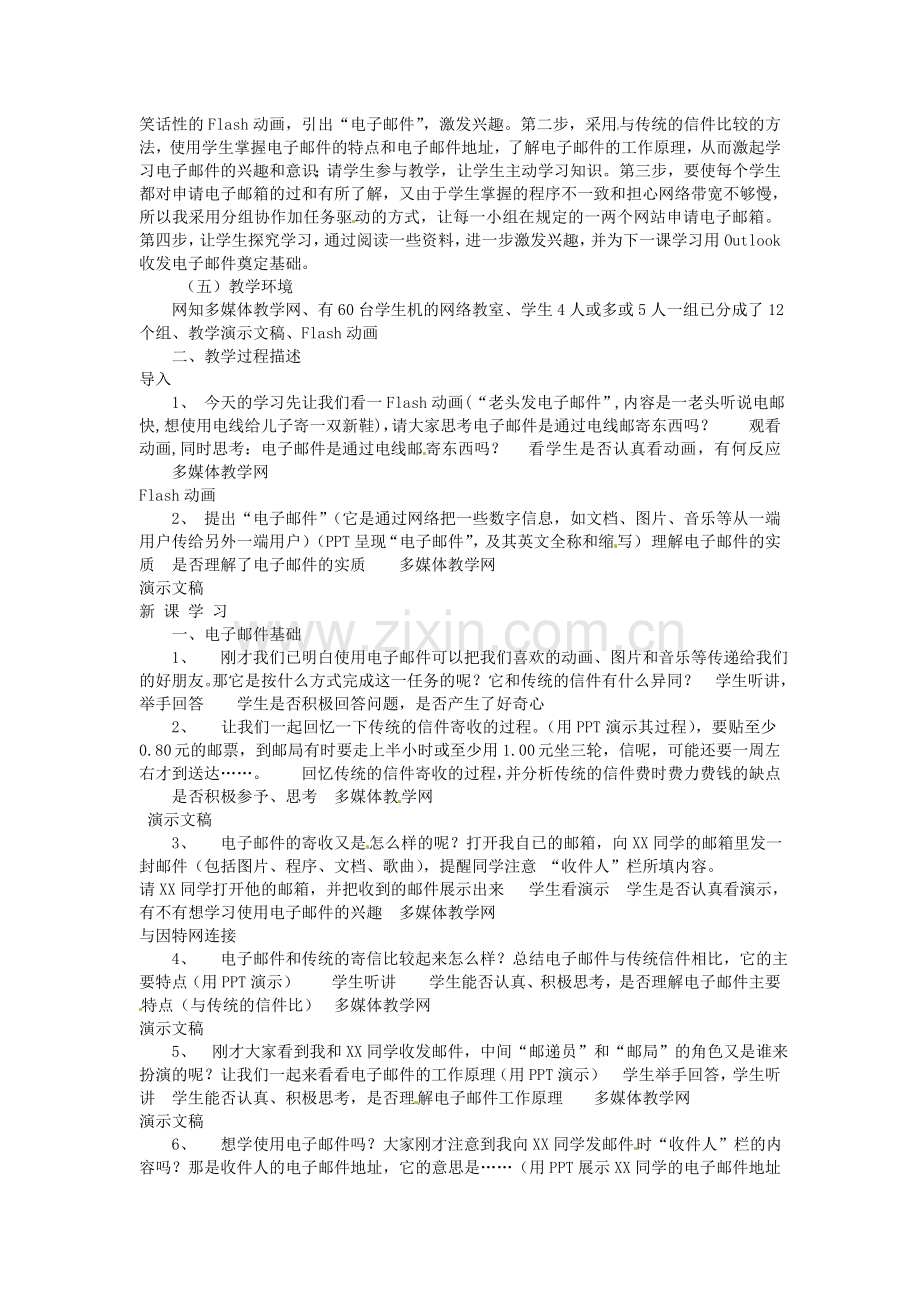 四川省宜宾市兴文县香山中学八年级信息技术下学期 第六课电子邮件基础 教案.doc_第2页