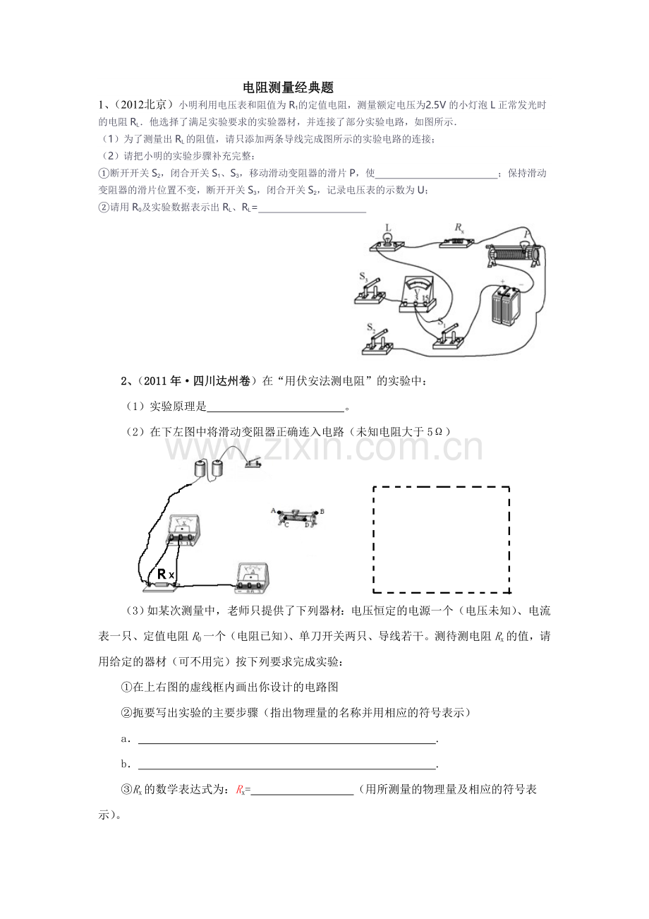 电阻测量经典题.doc_第1页