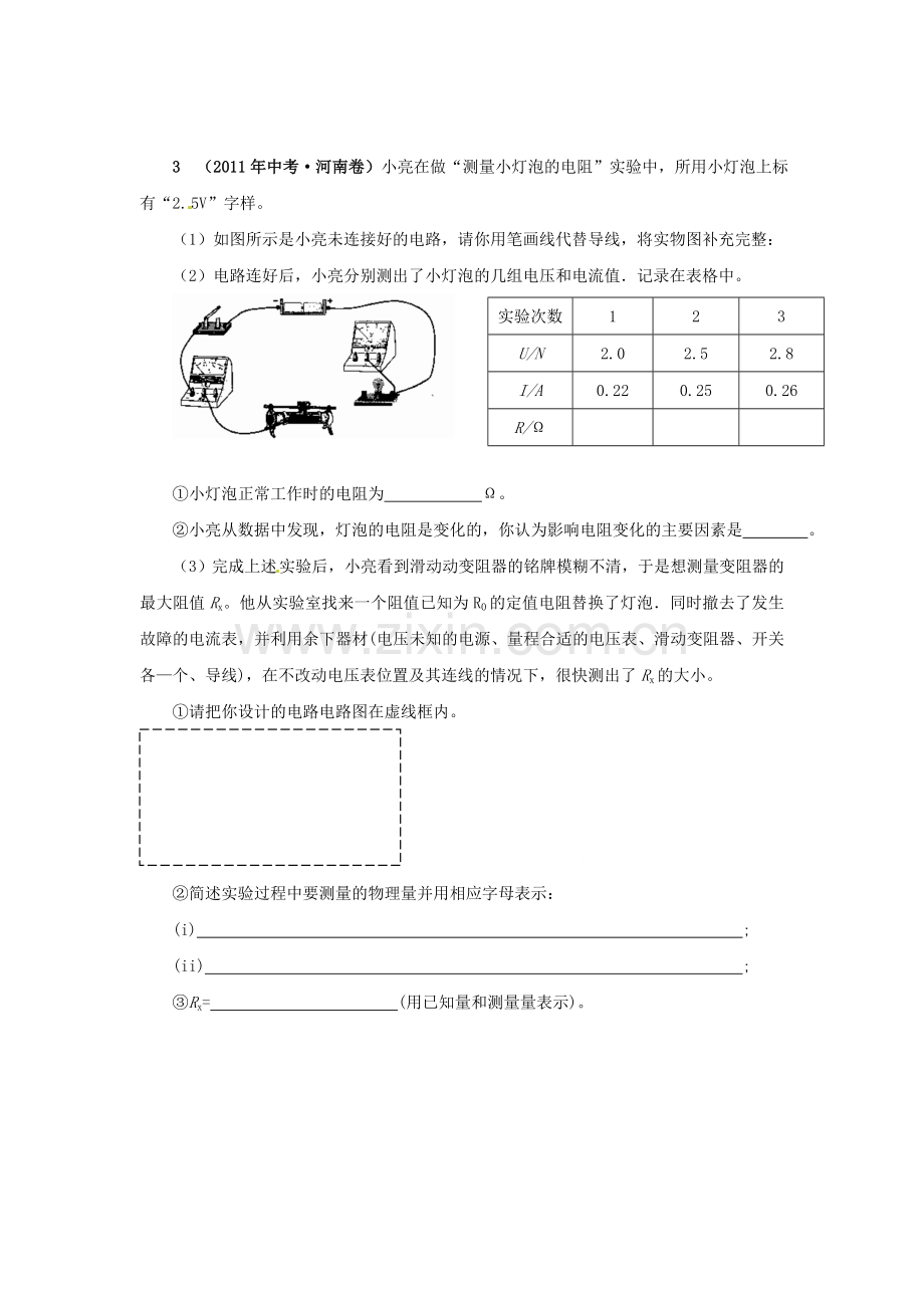 电阻测量经典题.doc_第2页