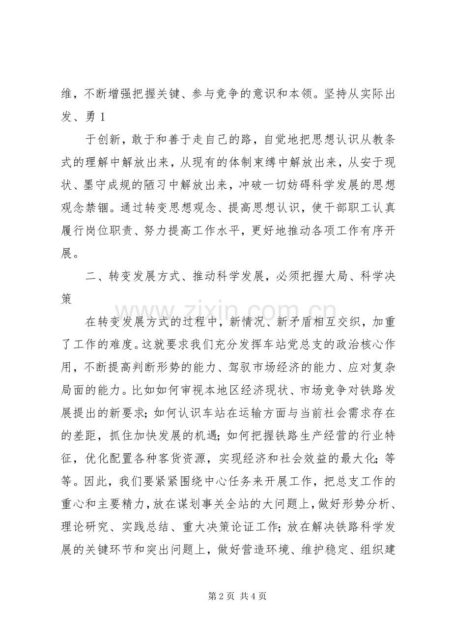 部、局有关重要指示及讲话发言学习宣传资料(铁路)20XX年.7.docx_第2页