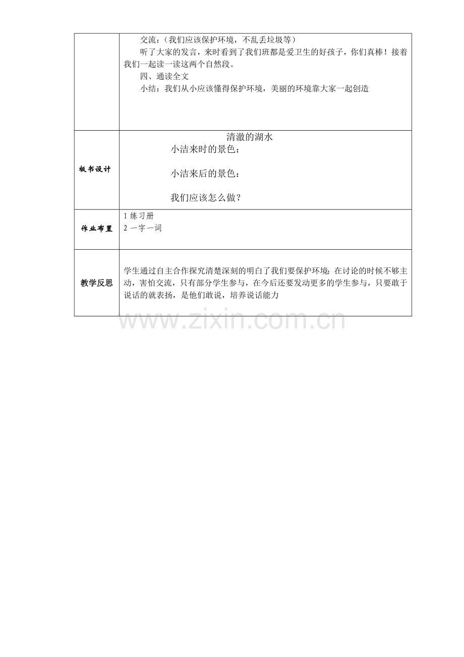 二年级语文课堂教学教案.doc_第2页