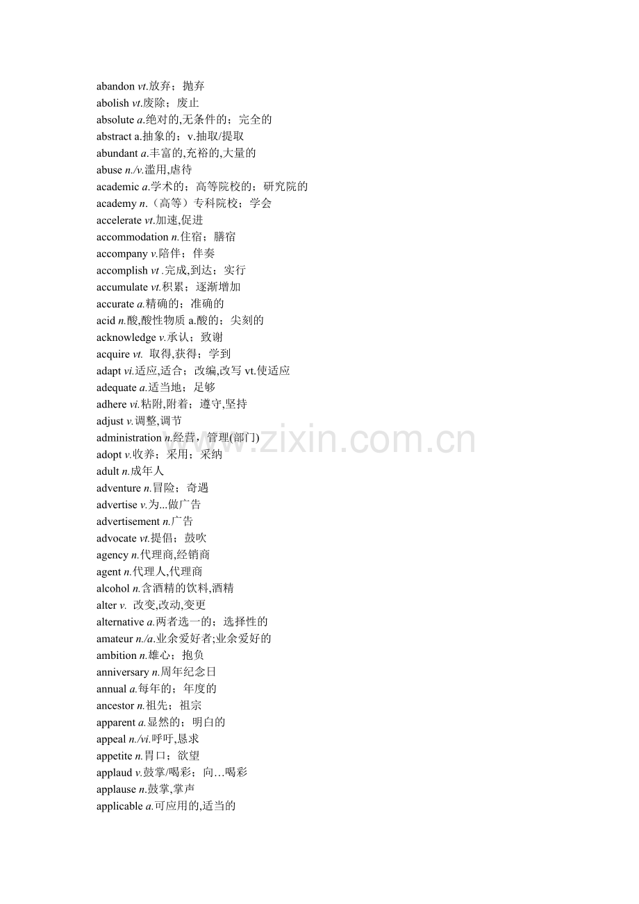 高考阅读理解高频(难)词.doc_第1页
