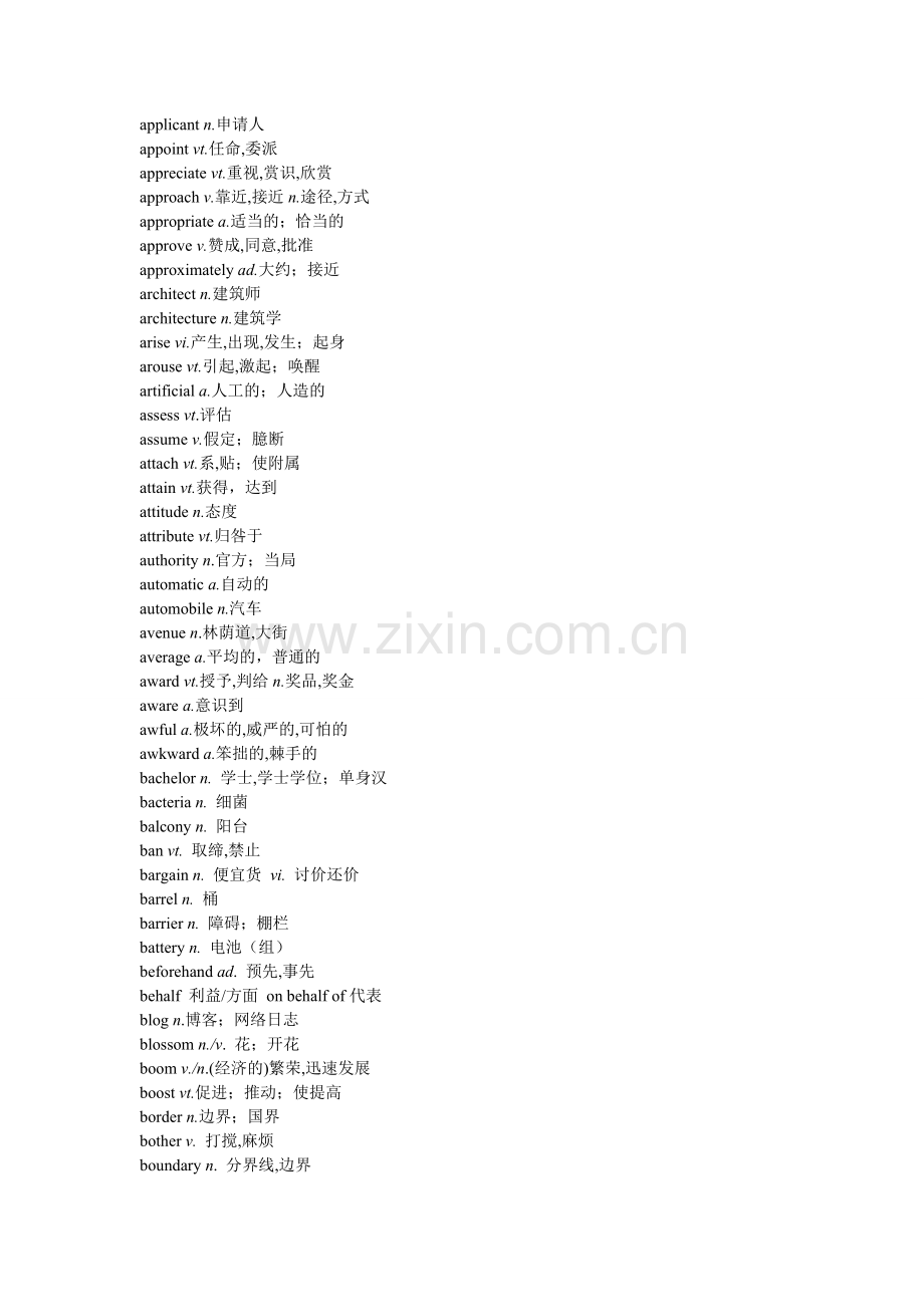 高考阅读理解高频(难)词.doc_第2页