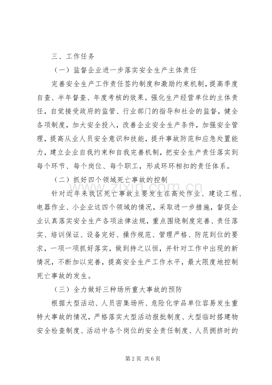 安全生产监督局安全生产工作计划.docx_第2页