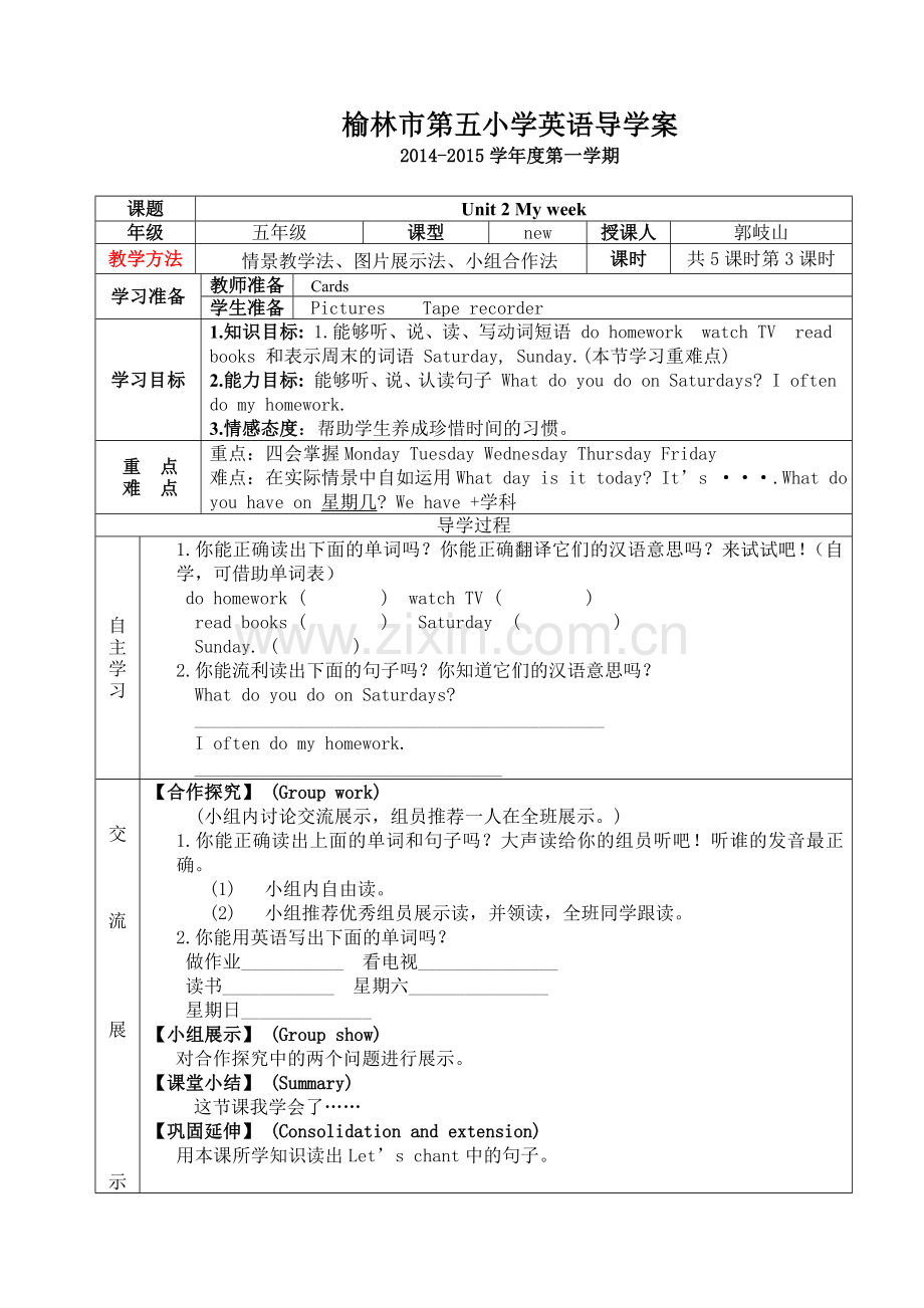 榆林市第五小学英语五年级上册导学U2-3.doc_第1页