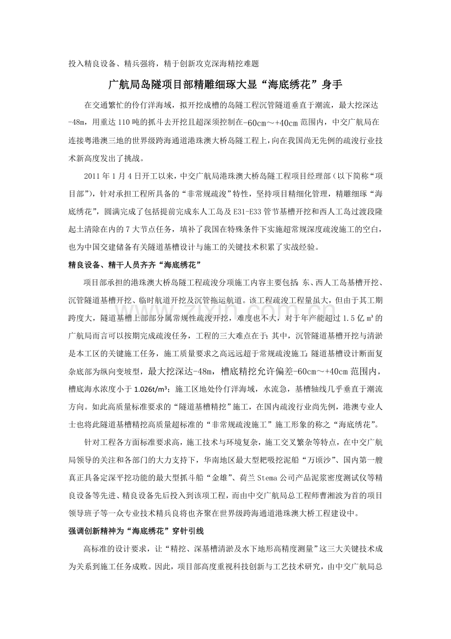 广航局岛隧工程项目经理部精雕细琢大显“海底绣花”身手.doc_第1页