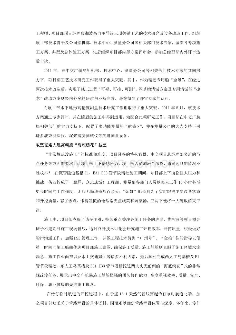 广航局岛隧工程项目经理部精雕细琢大显“海底绣花”身手.doc_第2页