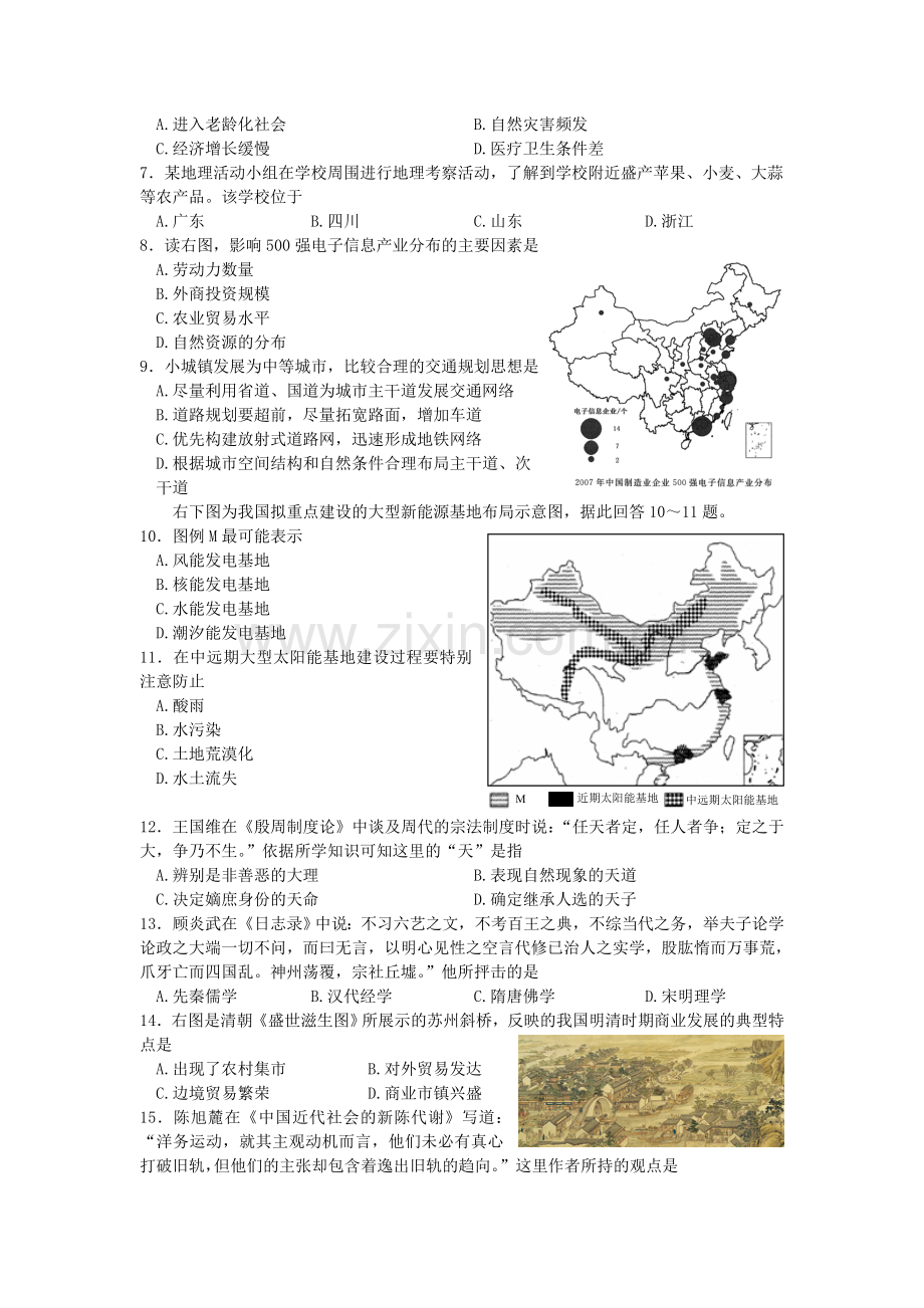 深圳市宝安中学2012届高三热身测试(文综).doc_第2页