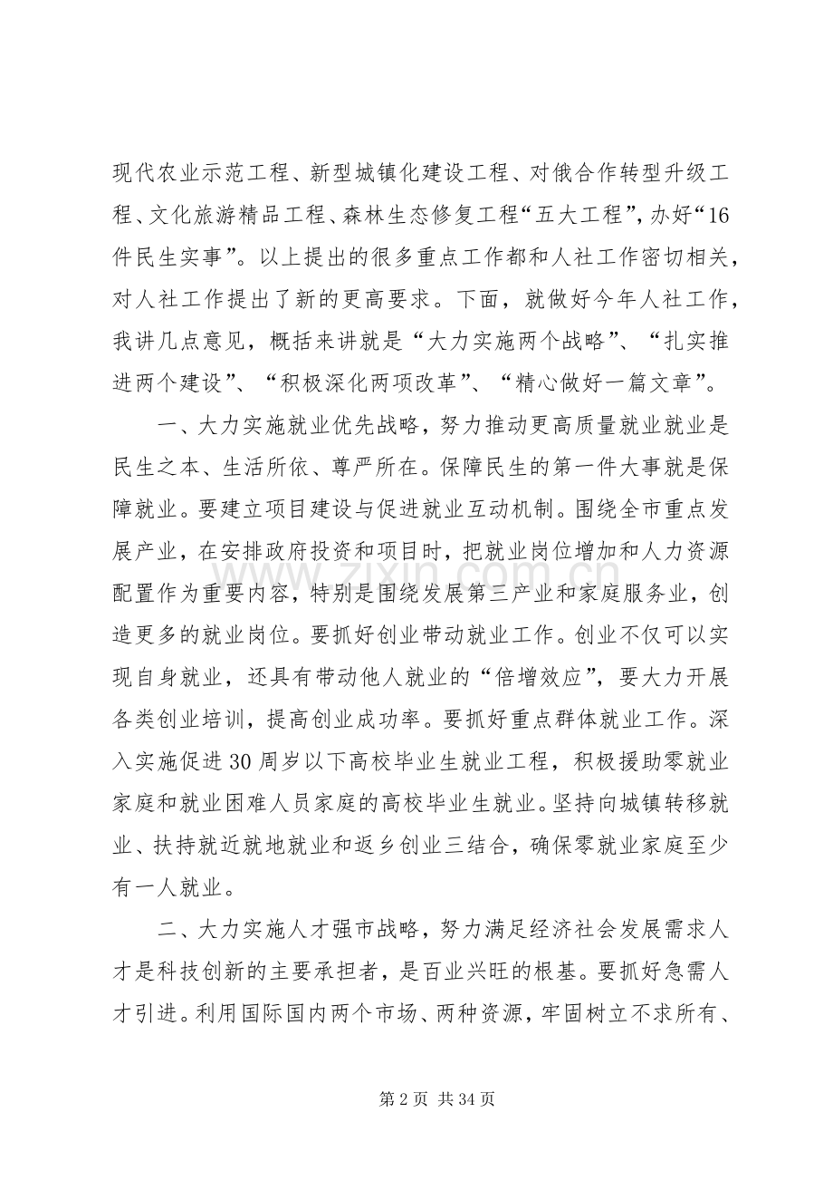 全市人力资源和社会保障工作会议讲话发言稿.docx_第2页