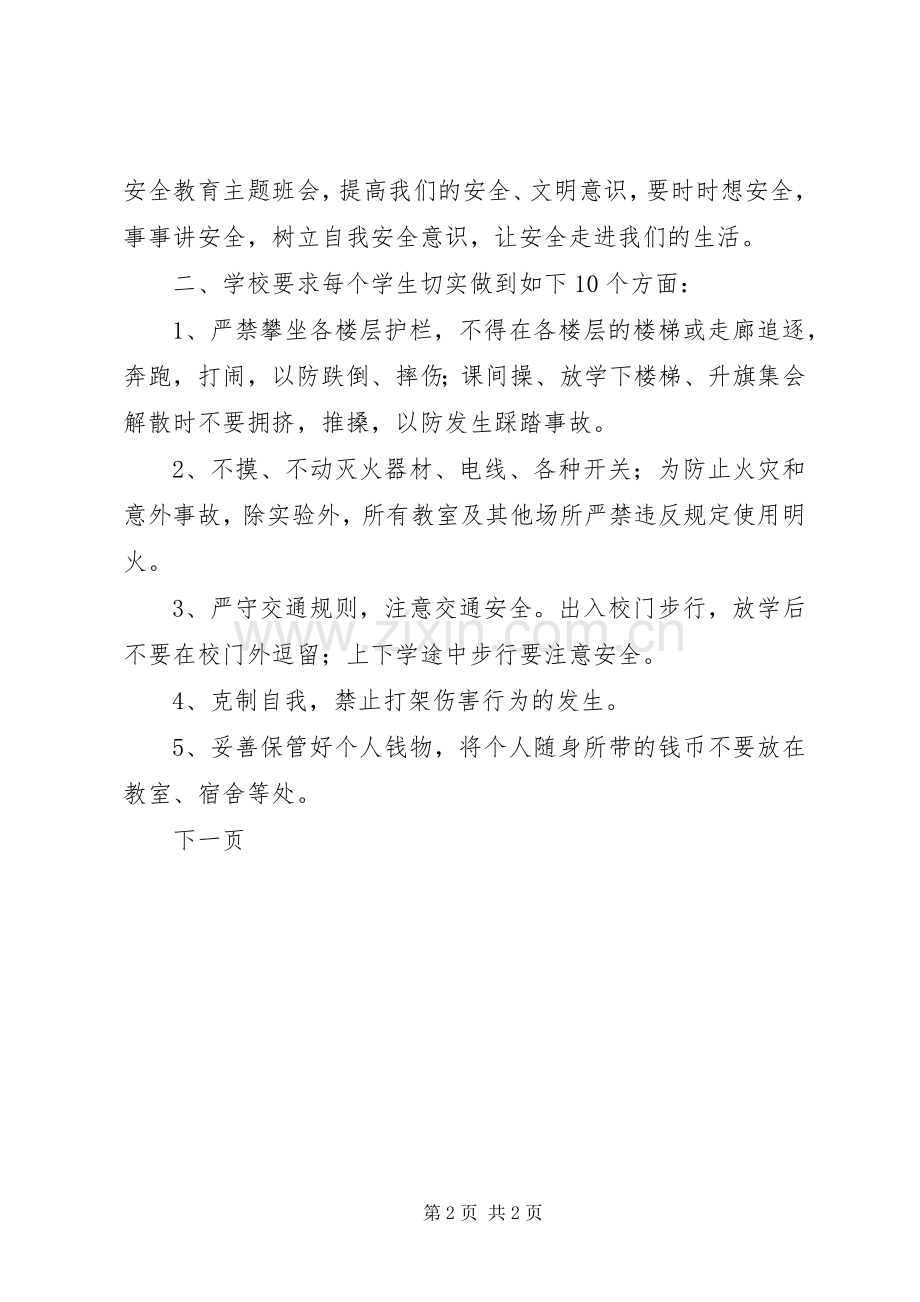 安全教育讲话发言稿(13).docx_第2页